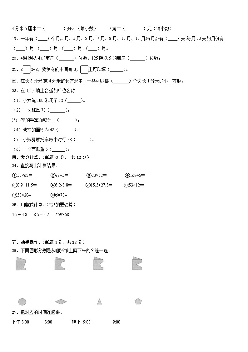 天水市清水县2022-2023学年数学三年级第二学期期末质量跟踪监视模拟试题含答案第3页