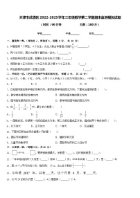 天津市武清区2022-2023学年三年级数学第二学期期末监测模拟试题含答案