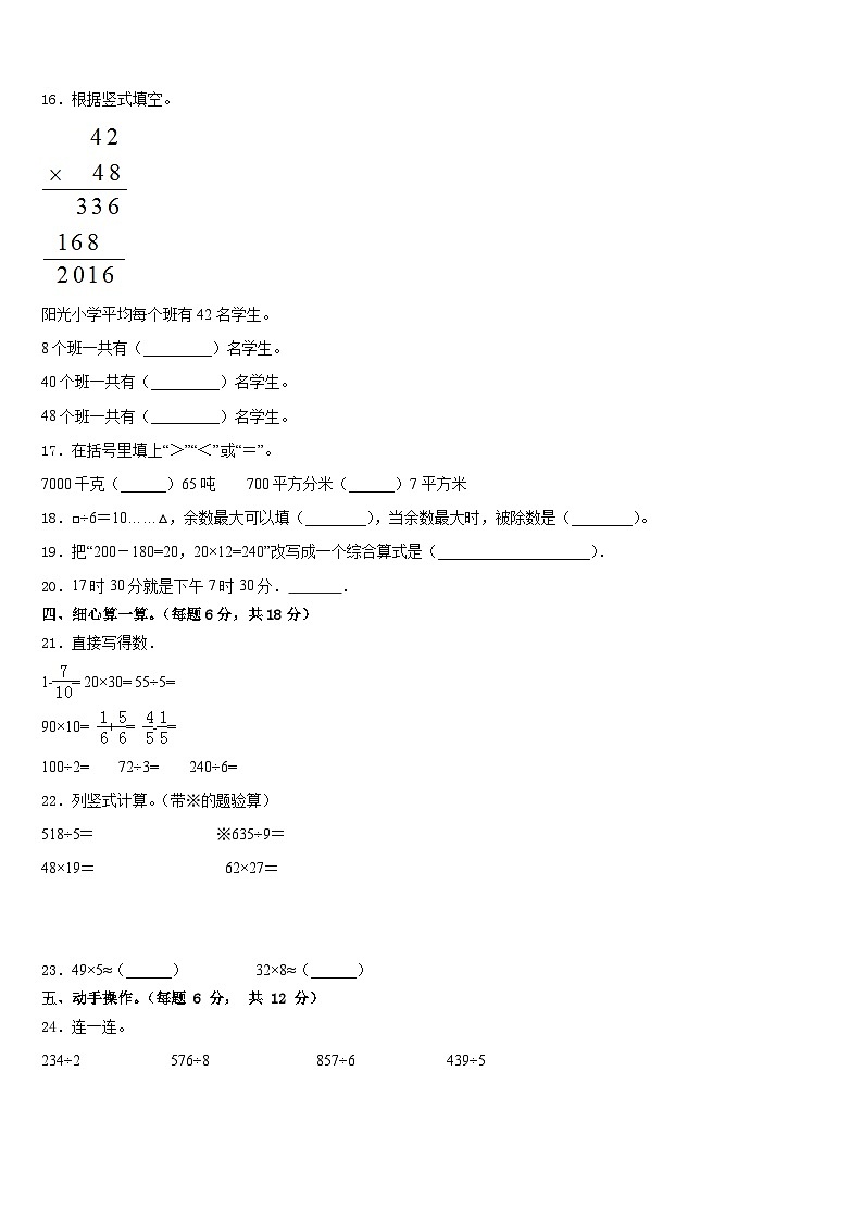 天津市武清区2022-2023学年三年级数学第二学期期末监测模拟试题含答案02