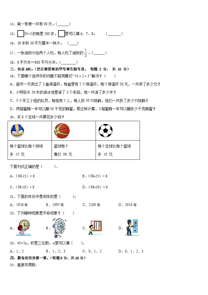 天水市秦州区2022-2023学年数学三年级第二学期期末调研模拟试题含答案02