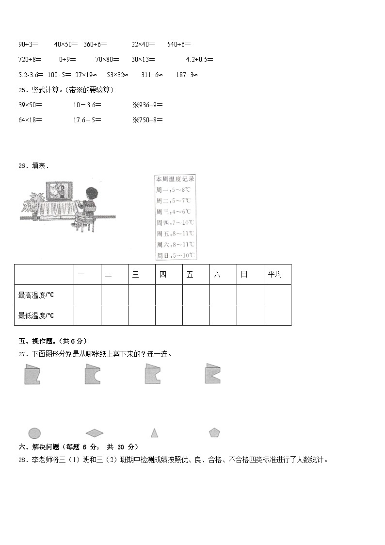 天水市秦州区2022-2023学年数学三年级第二学期期末调研模拟试题含答案03