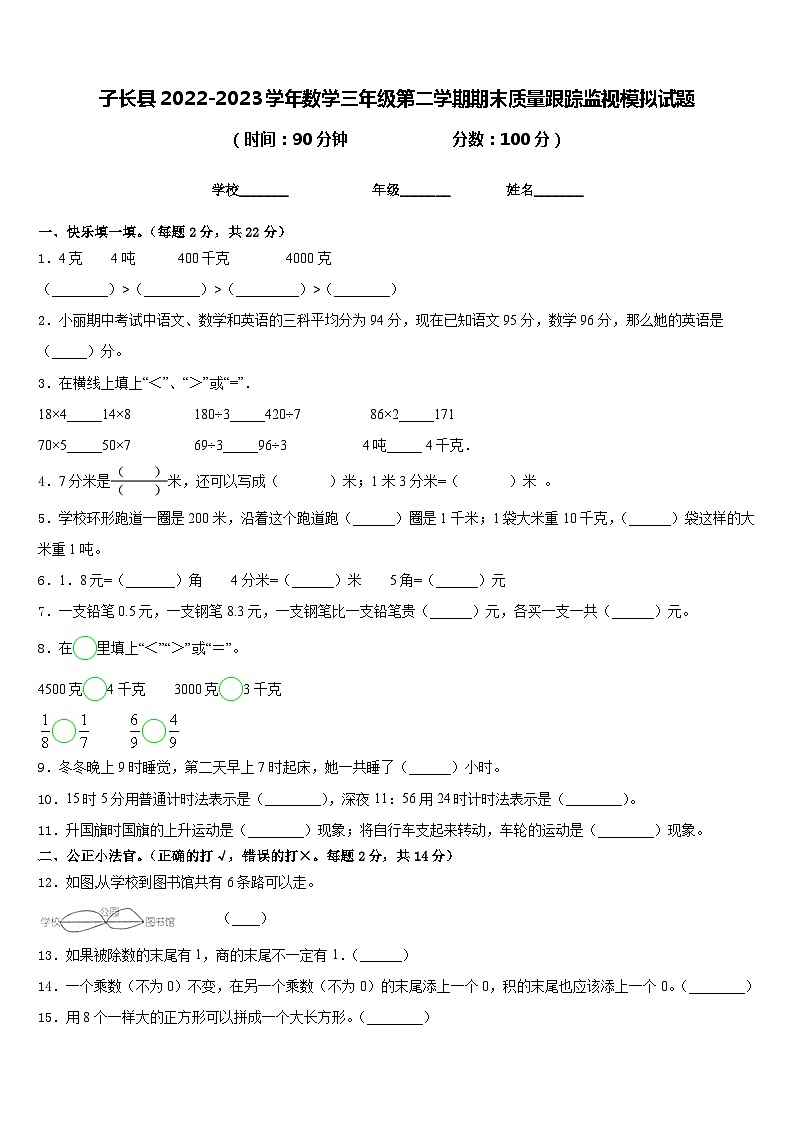子长县2022-2023学年数学三年级第二学期期末质量跟踪监视模拟试题含答案01