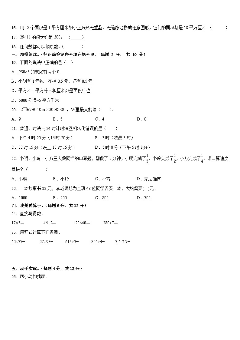 子长县2022-2023学年数学三年级第二学期期末质量跟踪监视模拟试题含答案02
