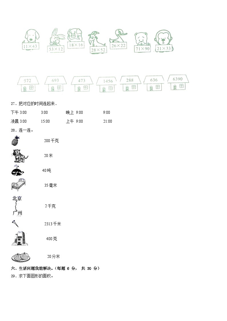 子长县2022-2023学年数学三年级第二学期期末质量跟踪监视模拟试题含答案03