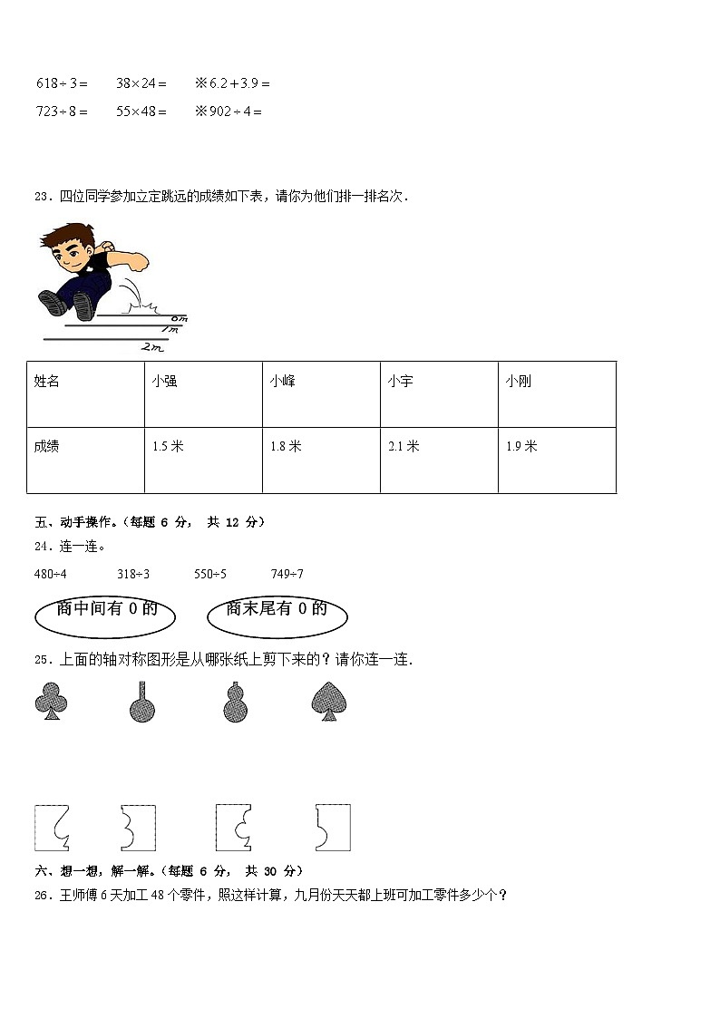 天水市2022-2023学年三年级数学第二学期期末联考模拟试题含答案第3页