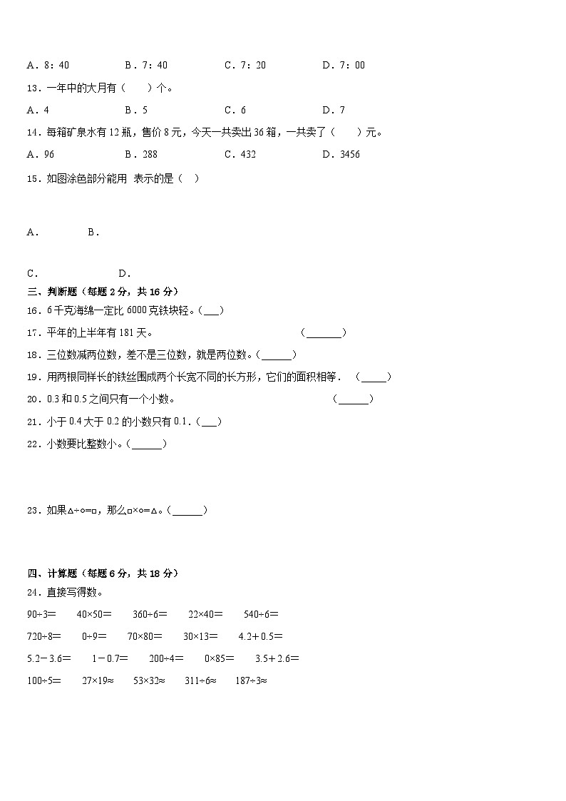 威海市乳山市2022-2023学年数学三年级第二学期期末教学质量检测模拟试题含答案02