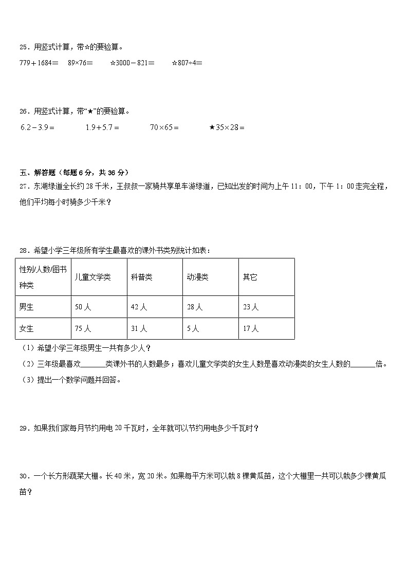 威海市乳山市2022-2023学年数学三年级第二学期期末教学质量检测模拟试题含答案03