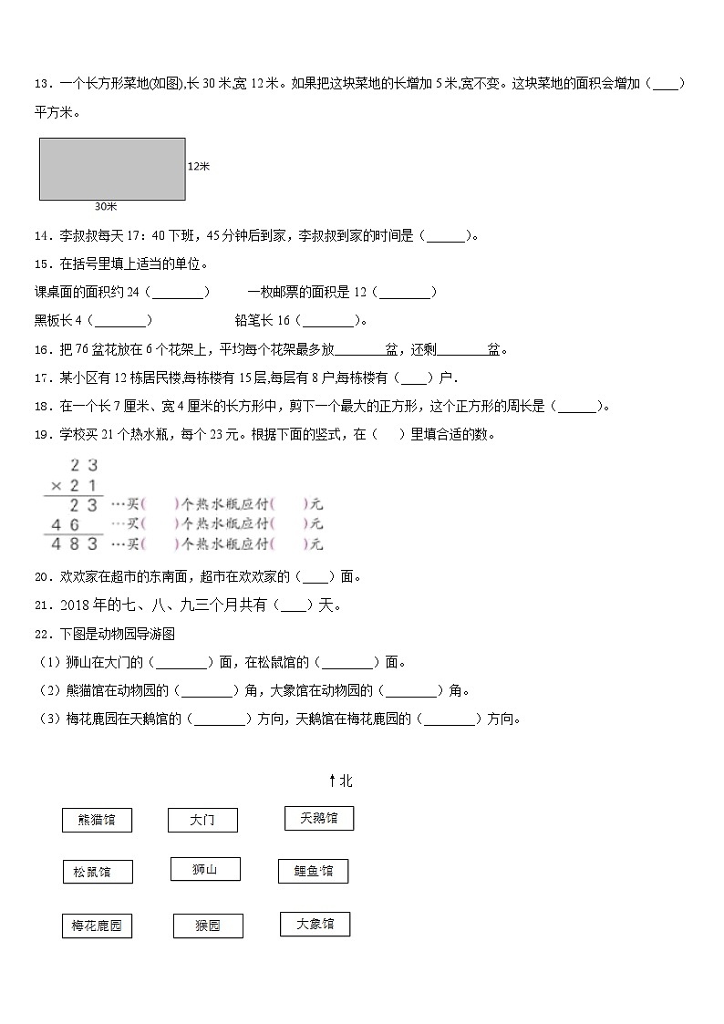 威县2022-2023学年数学三下期末学业质量监测模拟试题含答案02