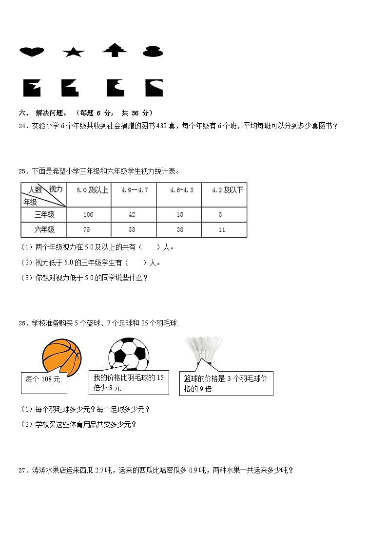 天水市秦安县2022-2023学年三下数学期末调研试题含答案第3页