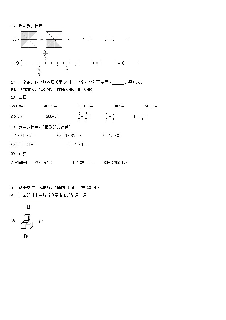 威海市荣成市2022-2023学年三下数学期末考试模拟试题含答案第2页