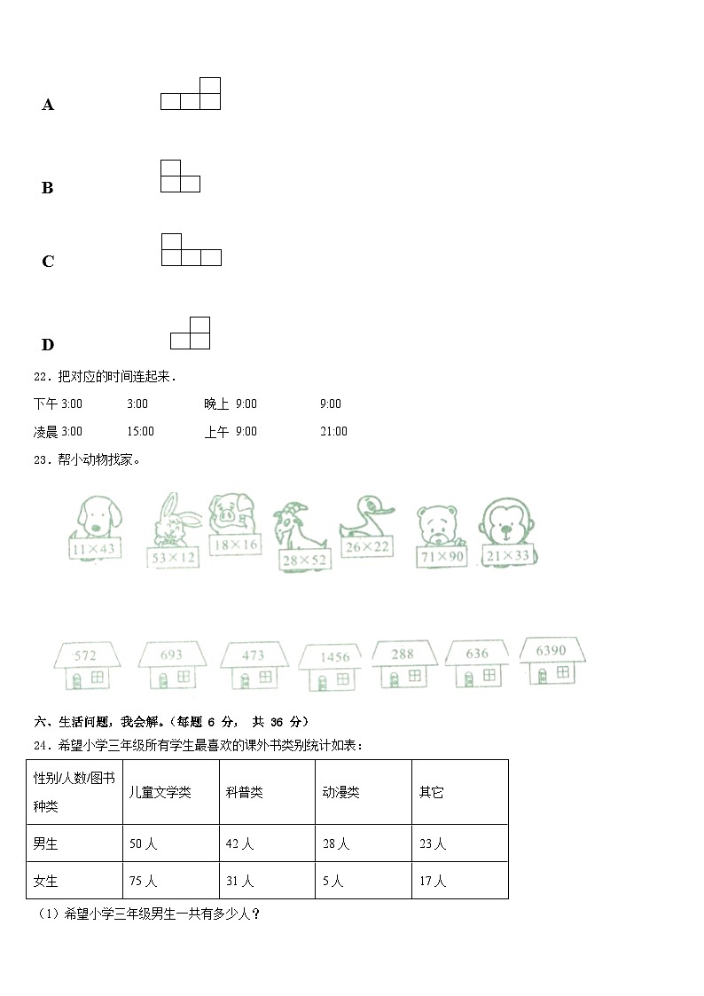 威海市荣成市2022-2023学年三下数学期末考试模拟试题含答案第3页