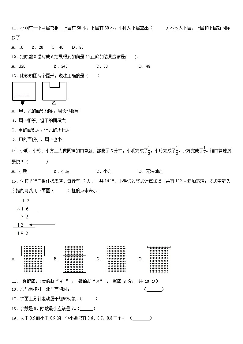 天津市蓟县2022-2023学年数学三年级第二学期期末预测试题含答案第2页