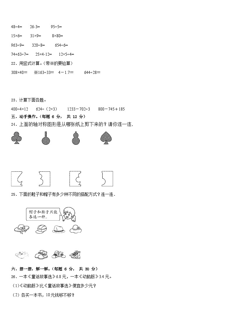 天津市塘沽区大庆道小学2022-2023学年数学三年级第二学期期末监测模拟试题含答案第3页