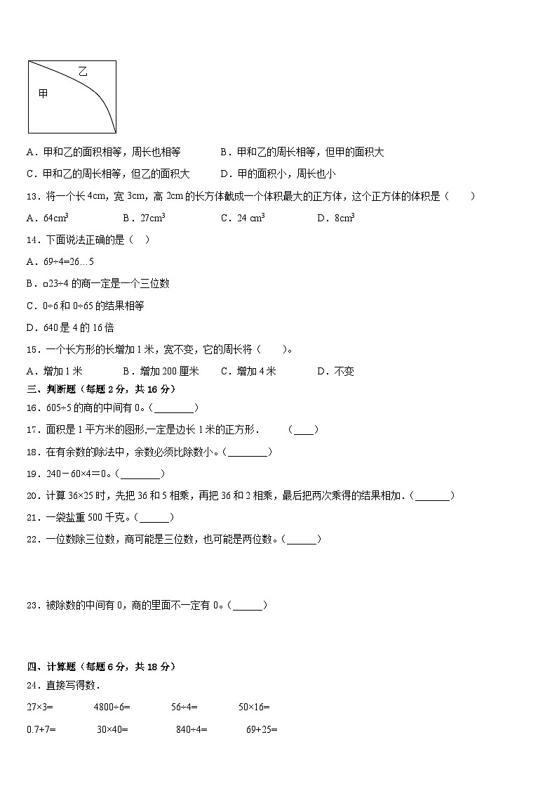 天津市宁河县2022-2023学年三年级数学第二学期期末质量跟踪监视试题含答案02