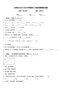 安多县2022-2023学年数学三下期末调研模拟试题含答案