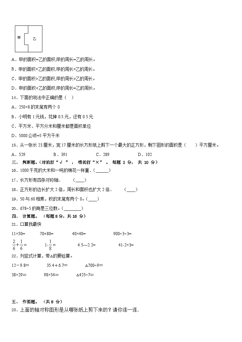 安多县2022-2023学年数学三下期末调研模拟试题含答案02
