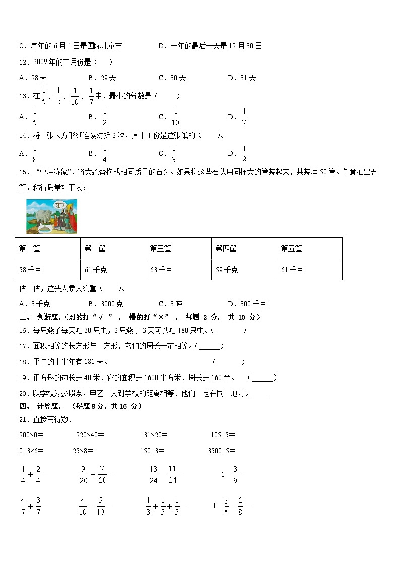 安国市2022-2023学年三年级数学第二学期期末质量检测试题含答案第2页