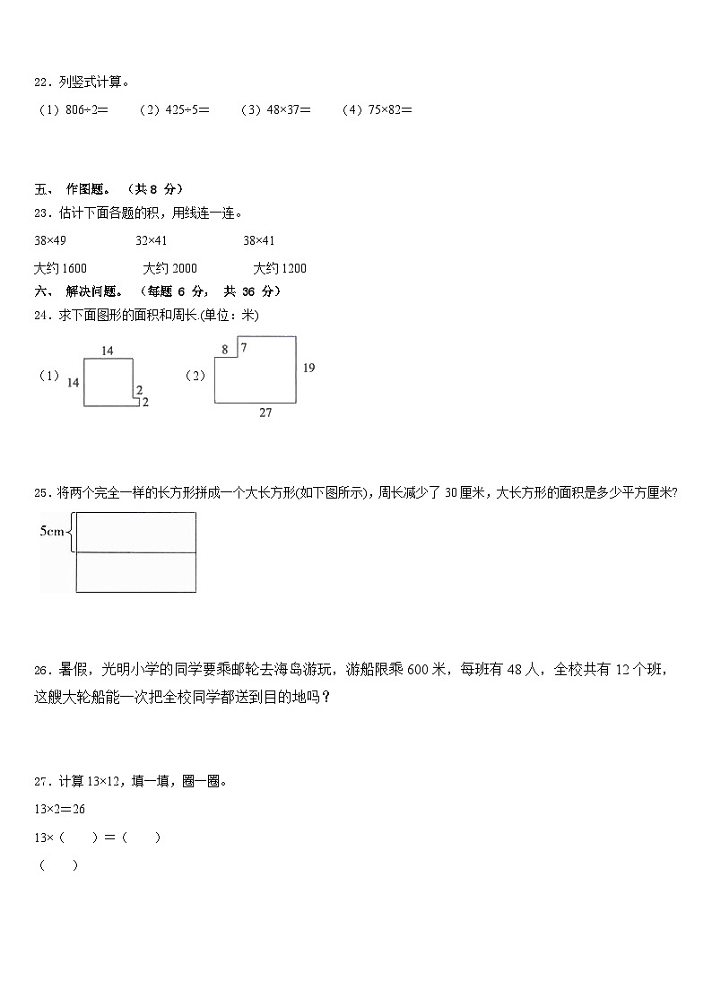 安国市2022-2023学年三年级数学第二学期期末质量检测试题含答案第3页