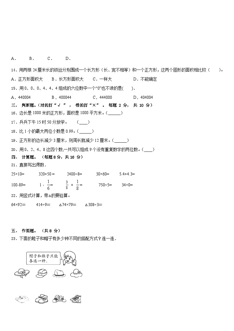安徽2022-2023学年数学三下期末经典试题含答案02