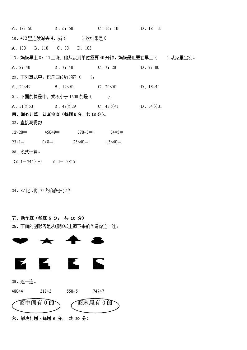安徽2022-2023学年数学三下期末综合测试试题含答案第2页