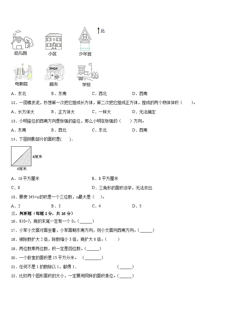 安徽省2022-2023学年三下数学期末监测试题含答案第2页
