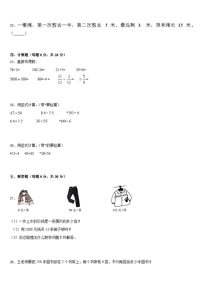 安徽省2022-2023学年三下数学期末监测试题含答案第3页