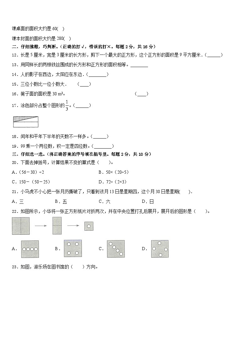 安徽省安庆市枞阳县2022-2023学年数学三年级第二学期期末联考试题含答案第2页