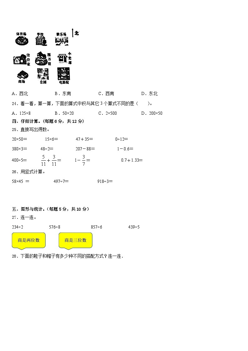 安徽省安庆市枞阳县2022-2023学年数学三年级第二学期期末联考试题含答案第3页