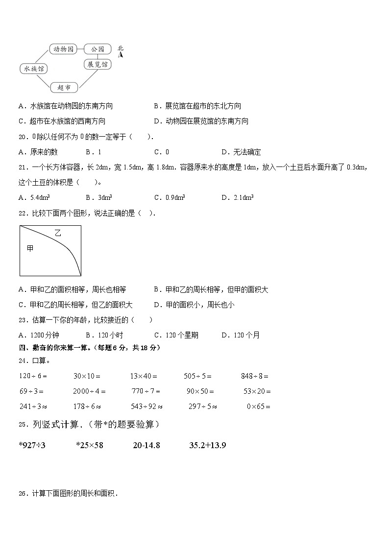 安徽省安庆市大观区2022-2023学年数学三年级第二学期期末经典试题含答案第2页