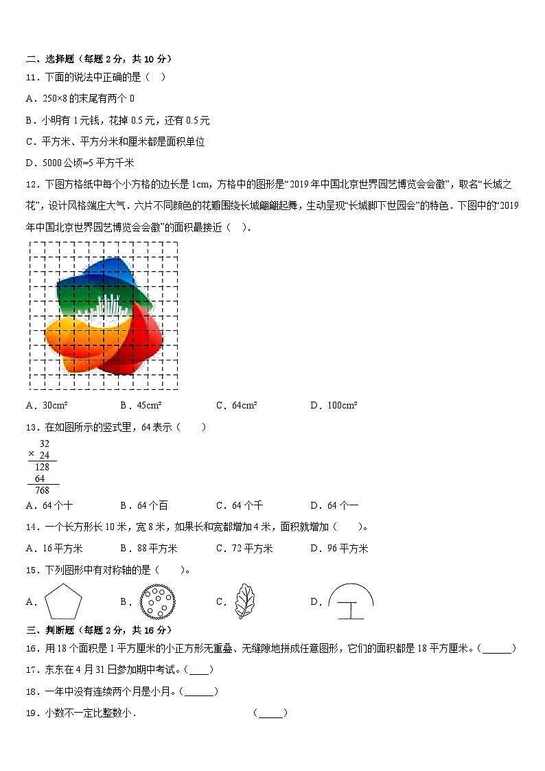 安徽省安庆市潜山市2022-2023学年数学三年级第二学期期末考试模拟试题含答案02