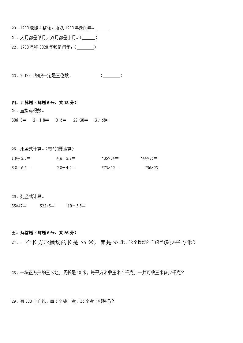 安徽省安庆市潜山市2022-2023学年数学三年级第二学期期末考试模拟试题含答案03