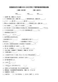 安徽省安庆市太湖县2022-2023学年三下数学期末联考模拟试题含答案