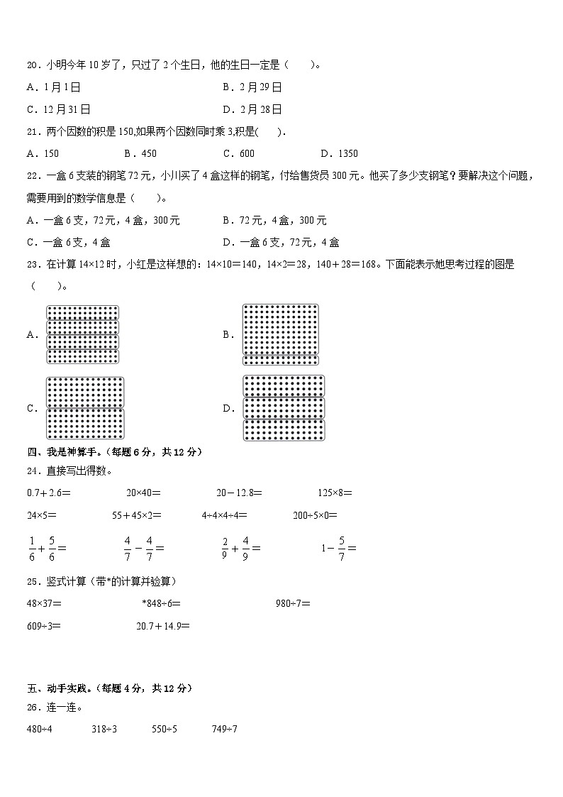 安徽省安庆市太湖县2022-2023学年三下数学期末联考模拟试题含答案02