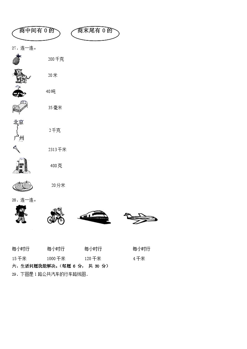 安徽省安庆市太湖县2022-2023学年三下数学期末联考模拟试题含答案03