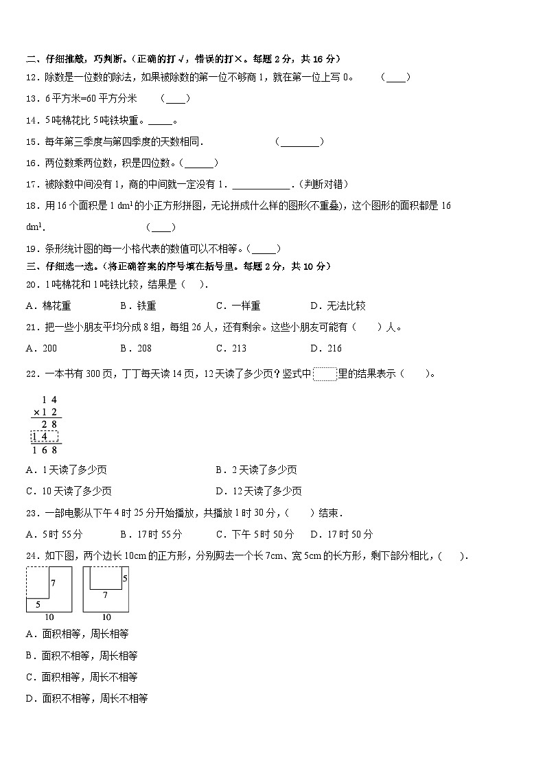 安徽省安庆市迎江区2022-2023学年数学三年级第二学期期末考试试题含答案02