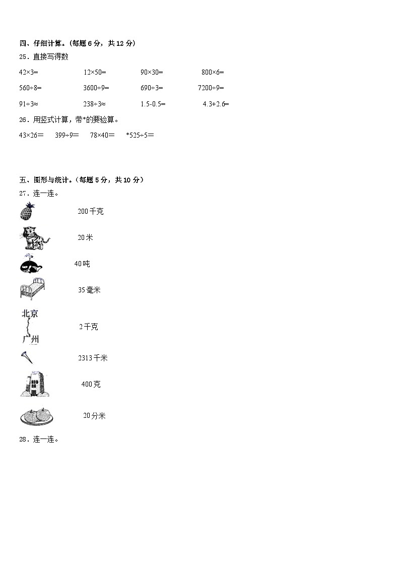 安徽省安庆市迎江区2022-2023学年数学三年级第二学期期末考试试题含答案03