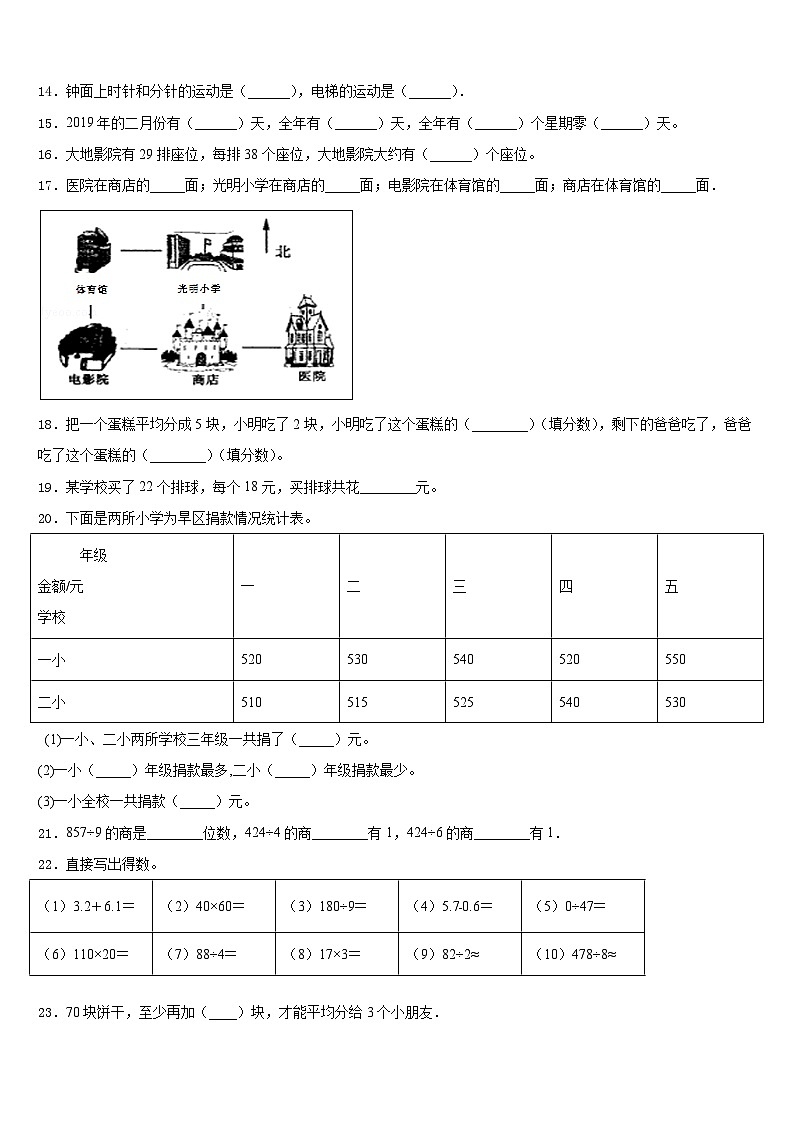 安徽省安庆市迎江区2022-2023学年数学三下期末教学质量检测模拟试题含答案02
