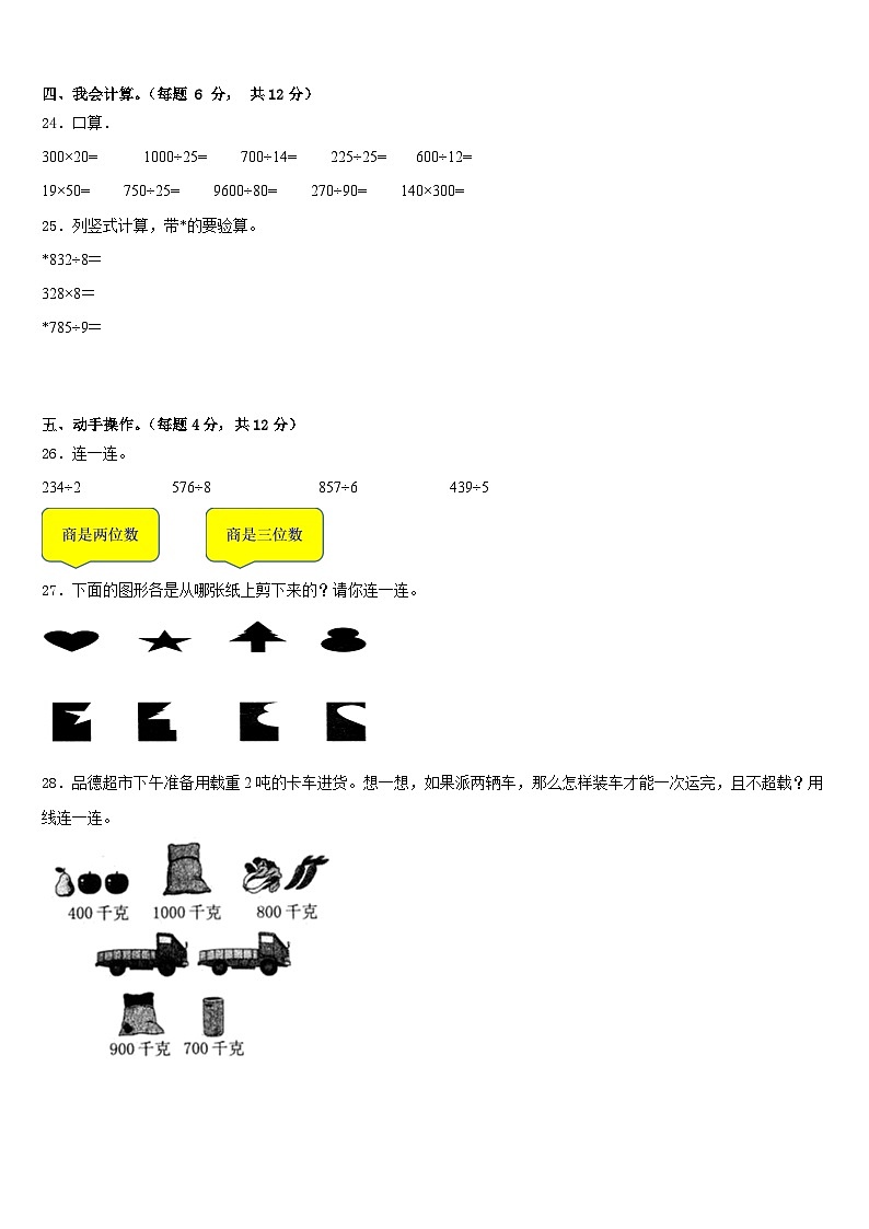 安徽省安庆市迎江区2022-2023学年数学三下期末教学质量检测模拟试题含答案03