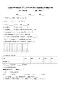 安徽省蚌埠市五河县2022-2023学年数学三下期末复习检测模拟试题含答案