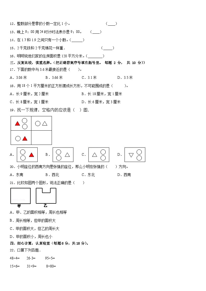 安徽省蚌埠市五河县2022-2023学年数学三下期末复习检测模拟试题含答案第2页