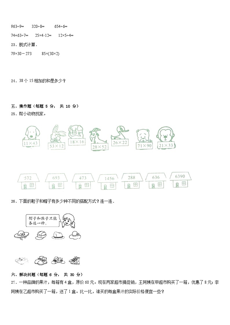 安徽省蚌埠市五河县2022-2023学年数学三下期末复习检测模拟试题含答案第3页