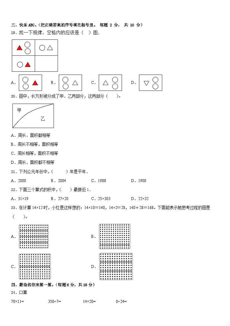 安徽省蚌埠市五河县2022-2023学年数学三下期末经典试题含答案第2页