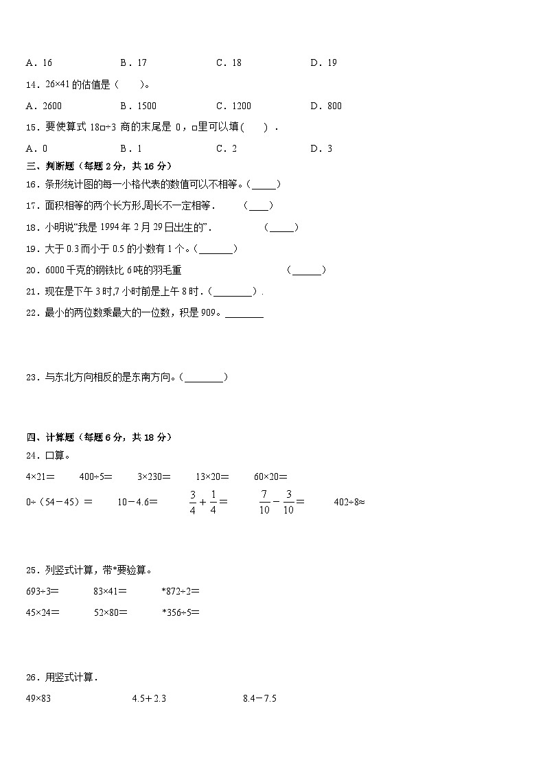 安徽省亳州市谯城区黉学英才小学2022-2023学年数学三下期末复习检测模拟试题含答案第2页
