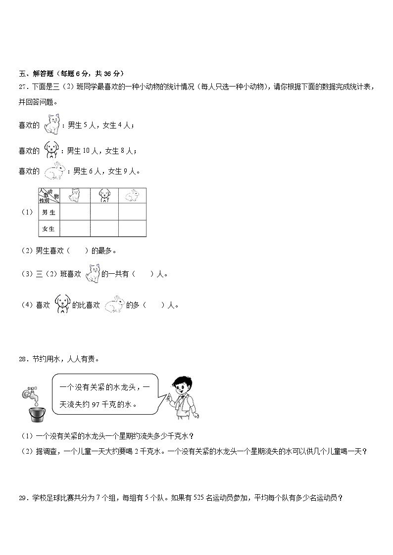 安徽省亳州市谯城区黉学英才小学2022-2023学年数学三下期末复习检测模拟试题含答案第3页