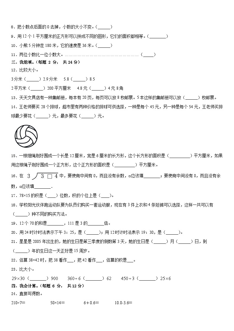 安徽省巢湖市和县2022-2023学年三下数学期末质量检测试题含答案第2页