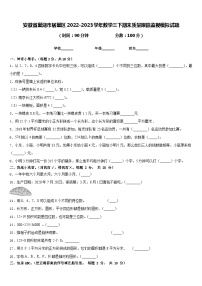 安徽省巢湖市居巢区2022-2023学年数学三下期末质量跟踪监视模拟试题含答案