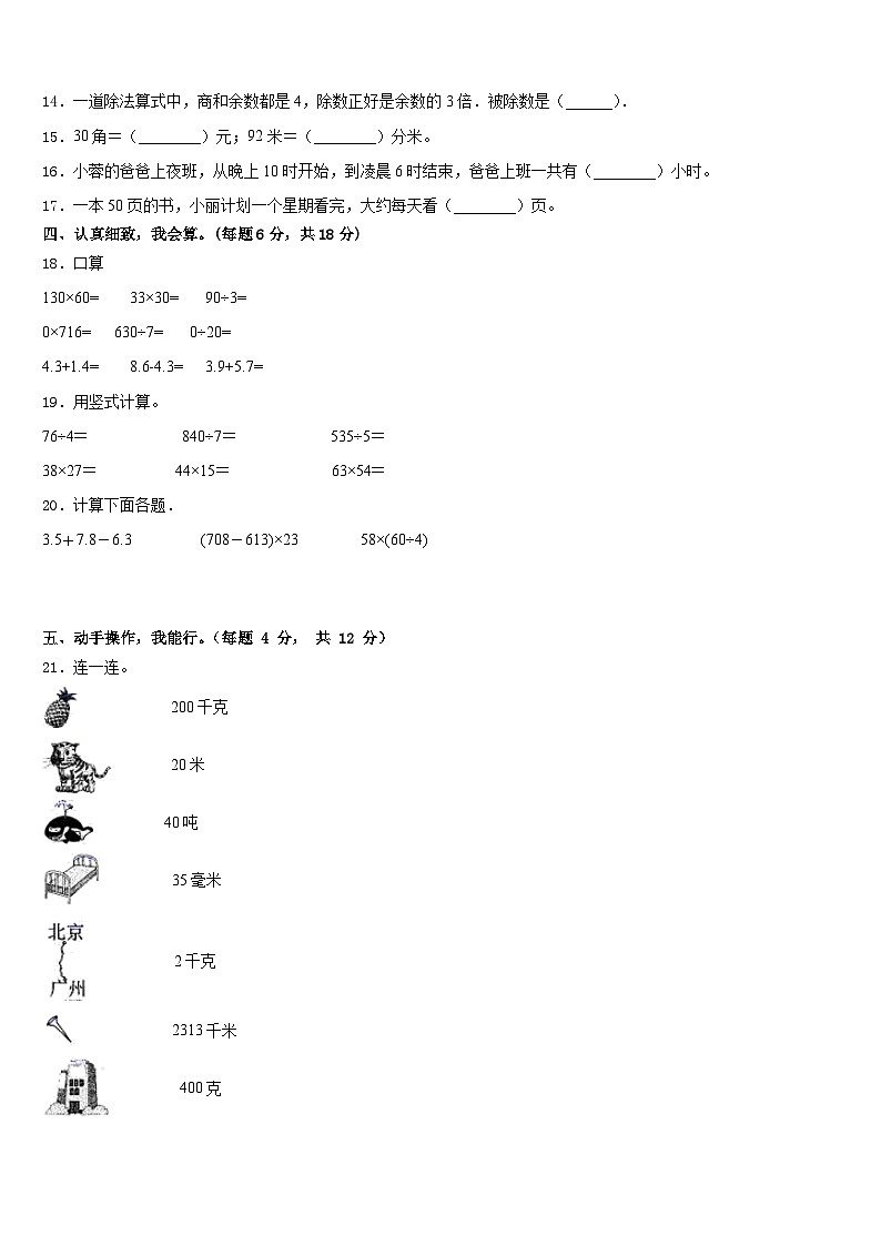 安徽省巢湖市庐江县2022-2023学年数学三下期末联考试题含答案第2页