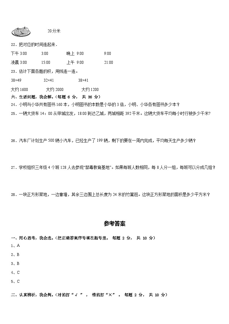 安徽省巢湖市庐江县2022-2023学年数学三下期末联考试题含答案第3页