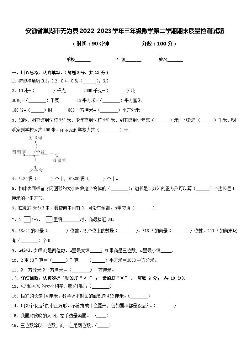 安徽省巢湖市无为县2022-2023学年三年级数学第二学期期末质量检测试题含答案01