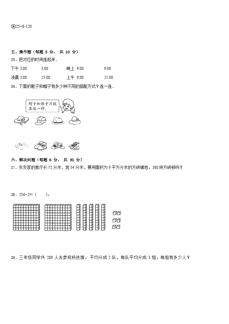 安徽省巢湖市无为县2022-2023学年三年级数学第二学期期末质量检测试题含答案03